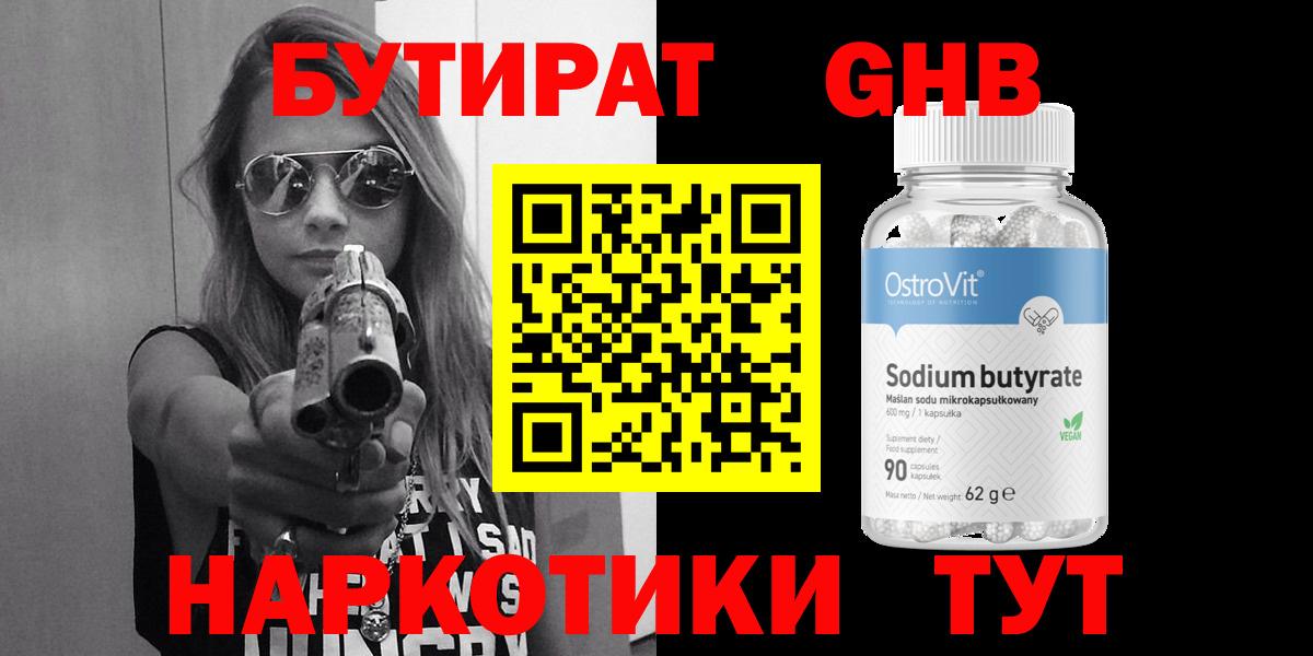 БУТИРАТ GHB Кизилюрт