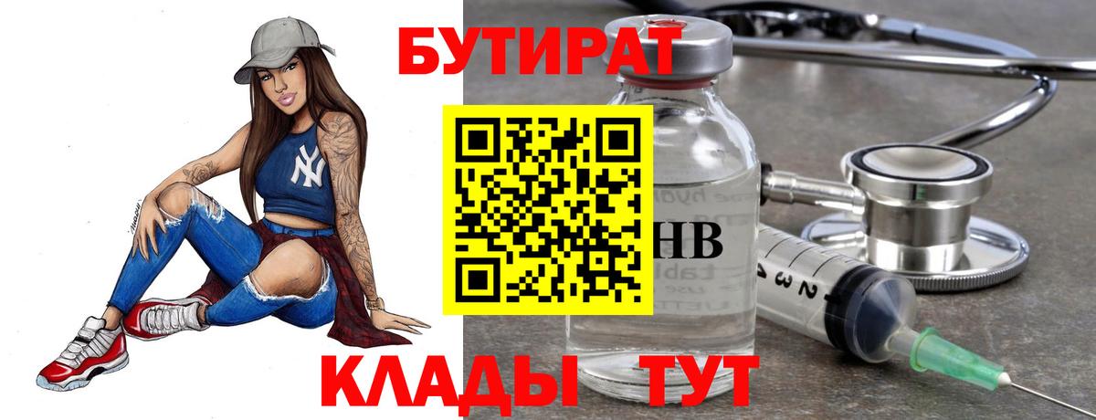 Бутират BDO  Вход с VPN  Кизилюрт 