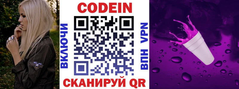 Codein напиток Lean (лин)  Кизилюрт 