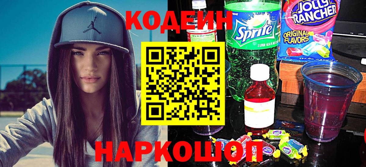 Кодеин напиток Lean (лин) Кизилюрт