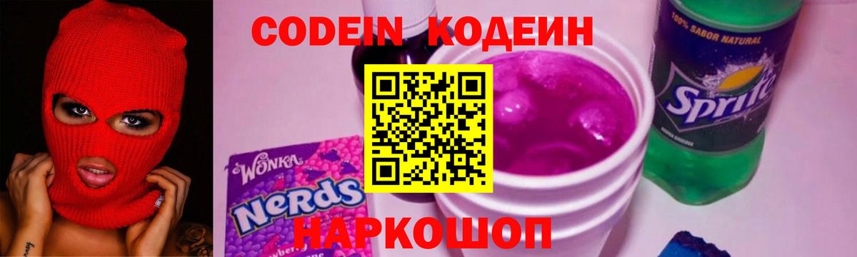 Codein напиток Lean (лин)  Вход с VPN  Кизилюрт 