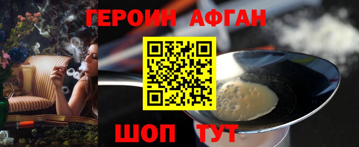 Кизилюрт  Героин  Вход с VPN  ГЕРОИН афганец 